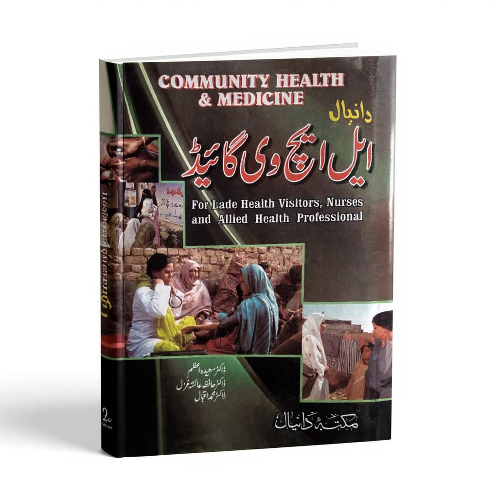 LHV Guide Book || Complete Prectise book By Dr. Saida Azam